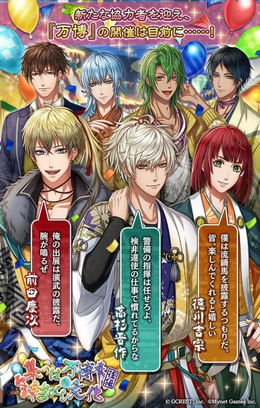 集うは万博結びし文化〜後編(あらすじ)