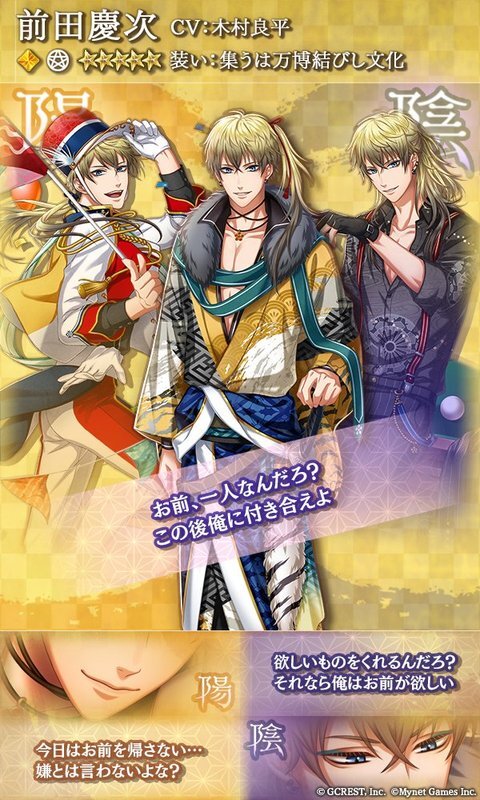 前田慶次(集うは万博結びし文化)