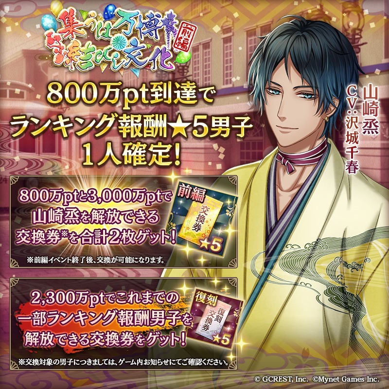 集うは万博結びし文化〜前編(ポイント報酬)