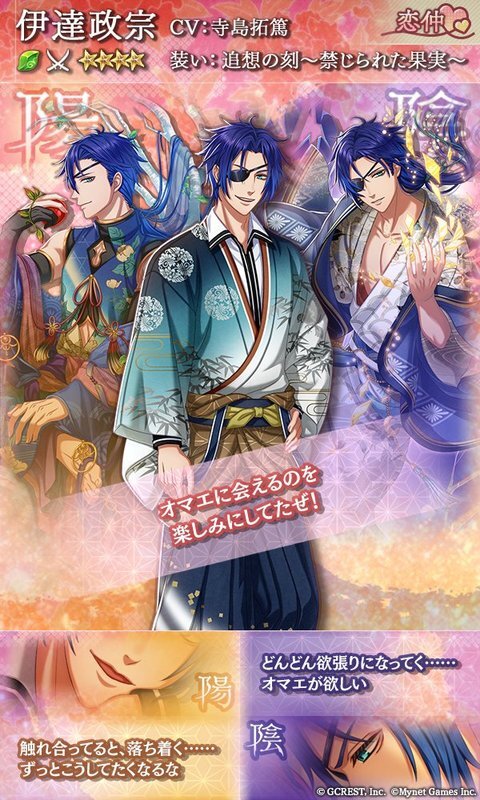 伊達政宗(追想の刻~禁じられた果実〜)