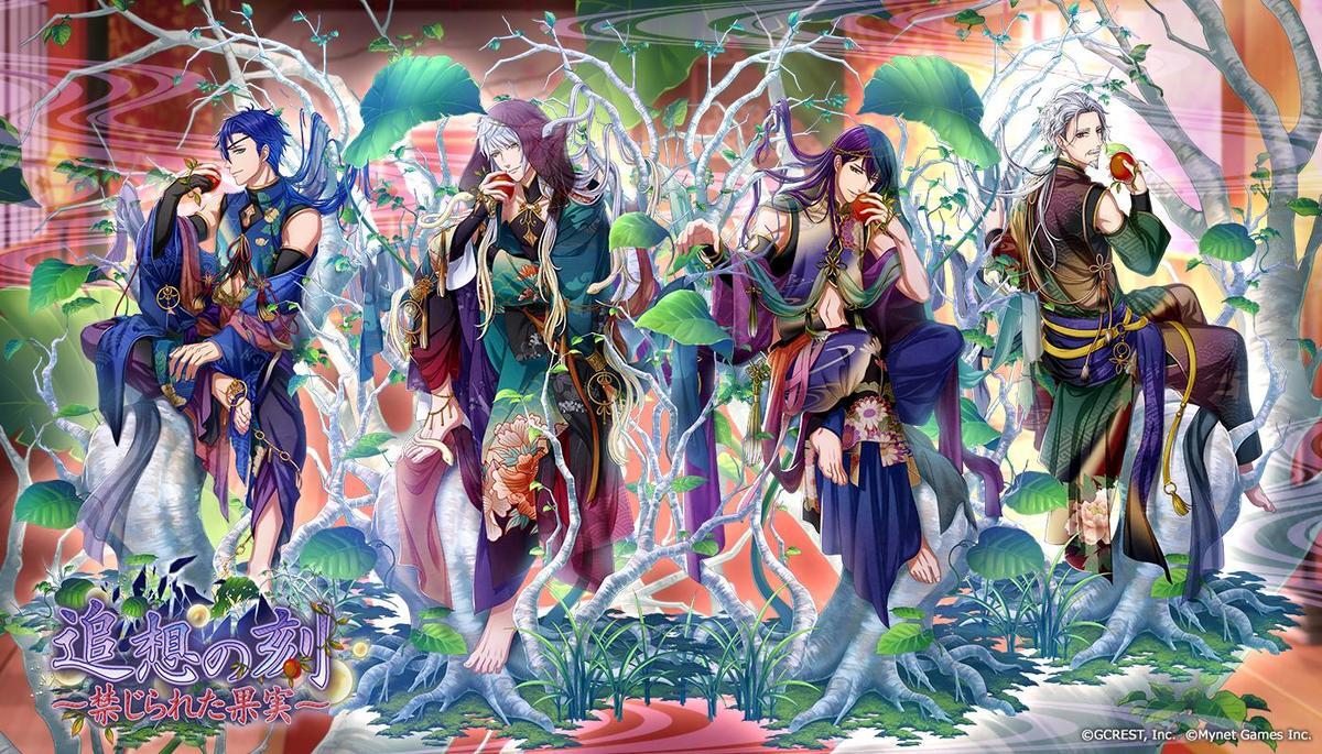 追想の刻~禁じられた果実~(陽・月魄覚醒)