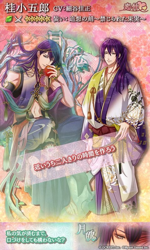 桂小五郎(追想の刻~禁じられた果実〜)