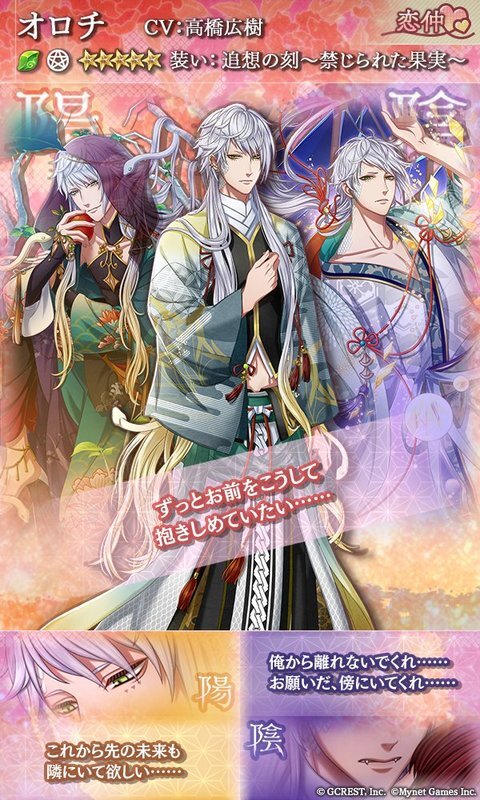 オロチ(追想の刻~禁じられた果実〜)