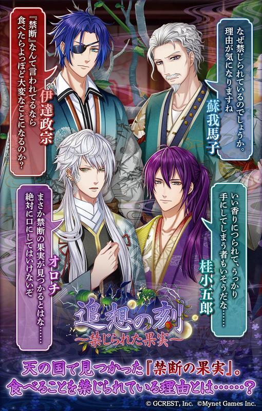 追想の刻~禁じられた果実~(あらすじ)