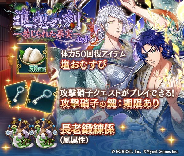 追想の刻~禁じられた果実~