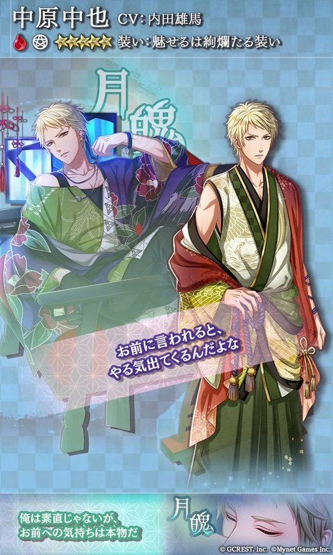 中原中也（魅せるは絢爛たる装い）
