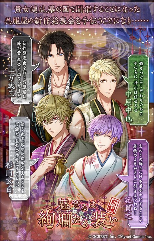 魅せるは絢爛たる装い〜前編（あらすじ）