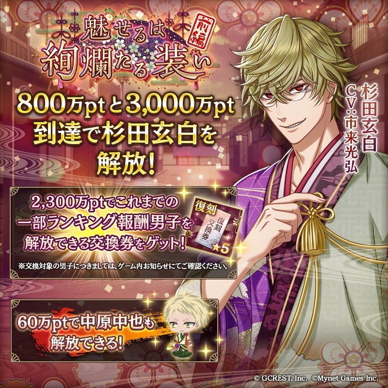 魅せるは絢爛たる装い〜前編（ポイント報酬）