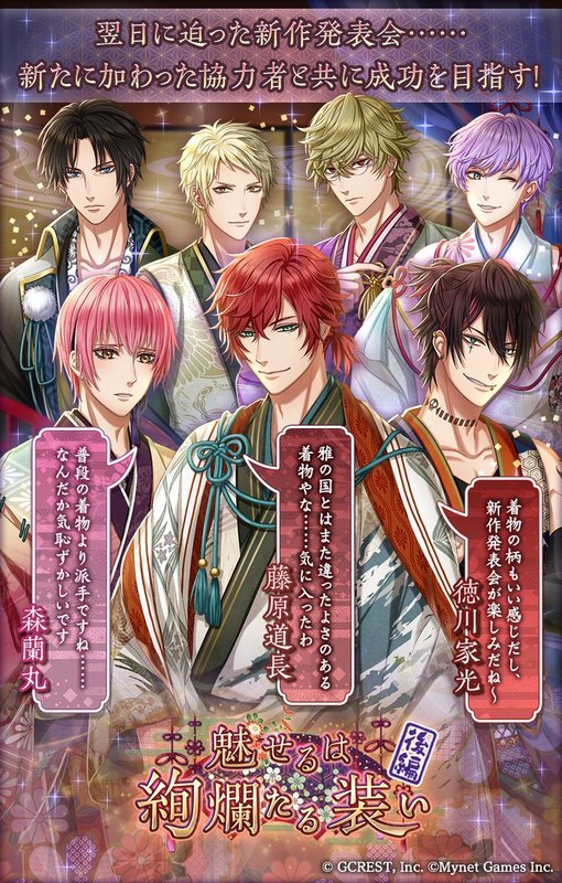 魅せるは絢爛たる装い〜後編（あらすじ）