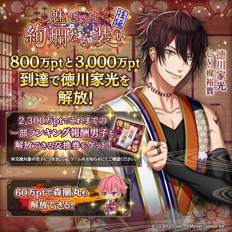 魅せるは絢爛たる装い〜後編（ポイント報酬）