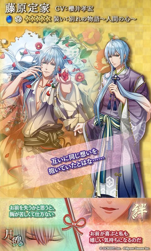 藤原定家（別れの物語～人間の心～）