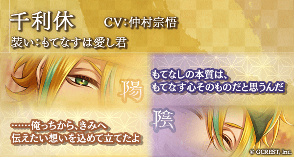 千利休（もてなすは愛し君）