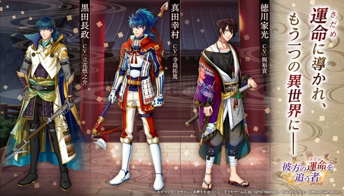 彼方の運命を追う者（あらすじ）