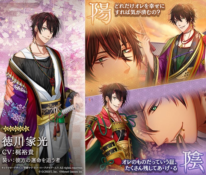 徳川家光（彼方の運命を追う者）