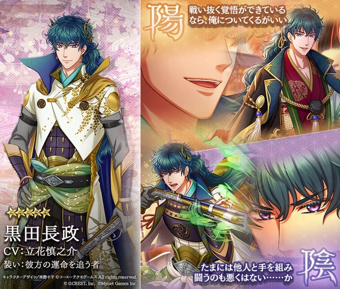 -遙か７-黒田長政（彼方の運命を追う者）