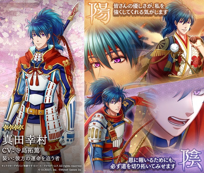 -遙か７-真田幸村（彼方の運命を追う者）