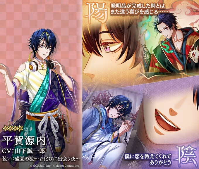 平賀源内（盛夏の涼～お化けに出会う夜～）