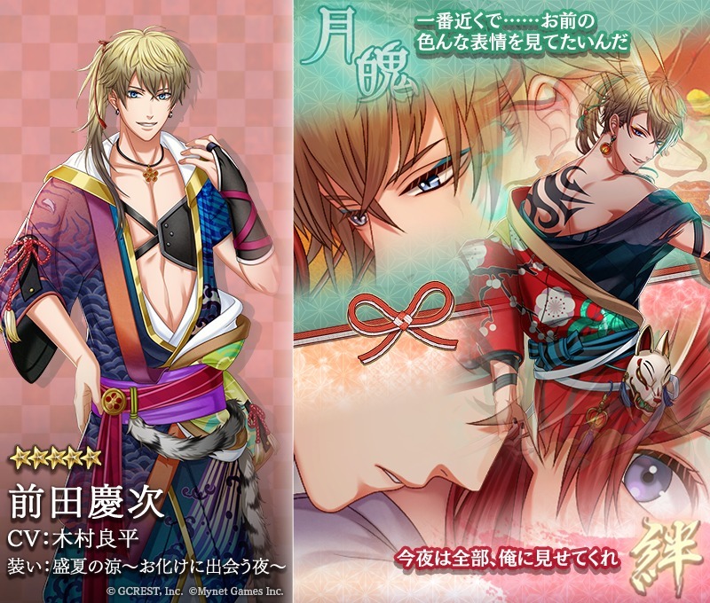 前田慶次（盛夏の涼～お化けに出会う夜～）