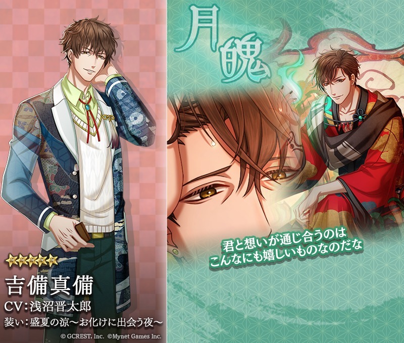 吉備真備（盛夏の涼～お化けに出会う夜～）