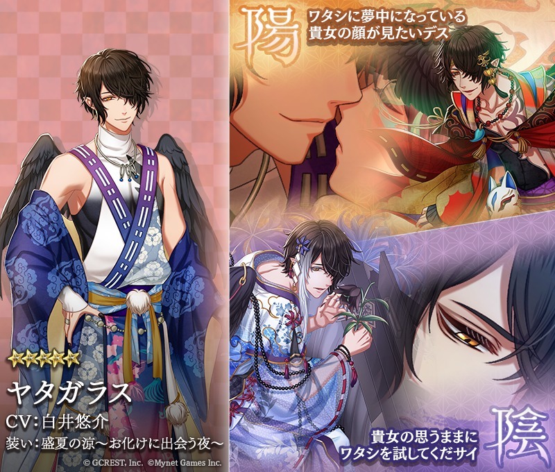 ヤタガラス（盛夏の涼～お化けに出会う夜～）