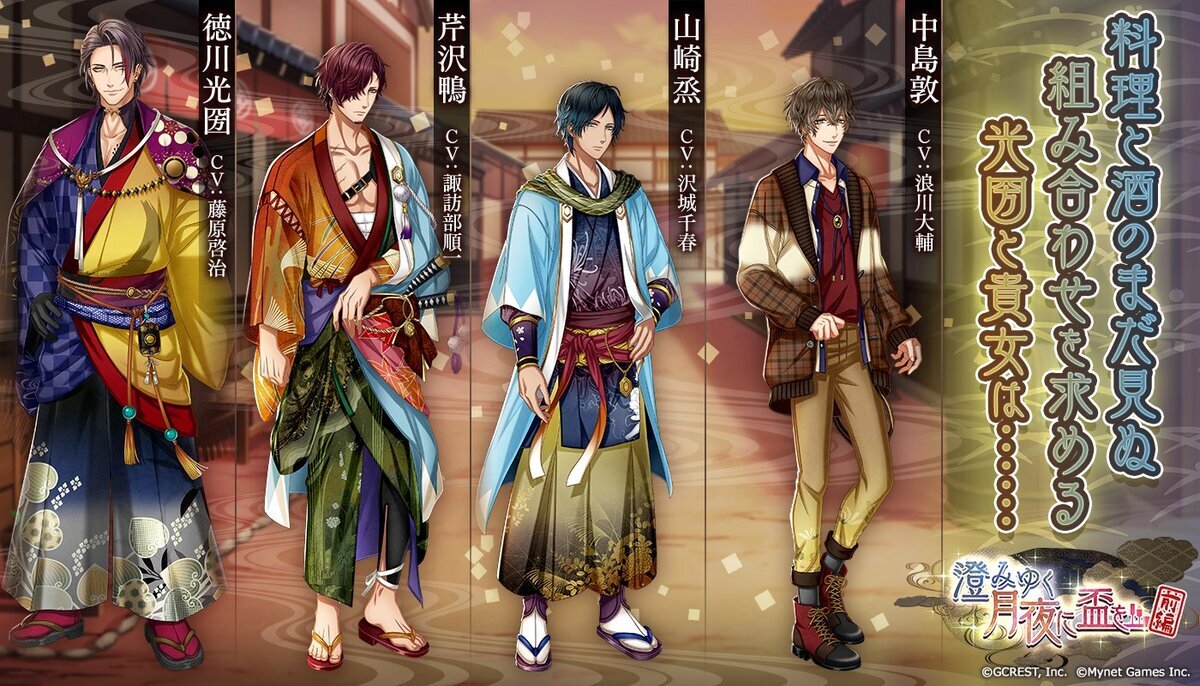 澄みゆく月夜に盃を〜前編（あらすじ）