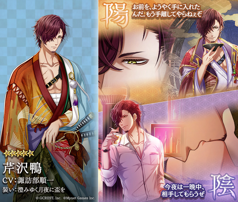 芹沢鴨（澄みゆく月夜に盃を）