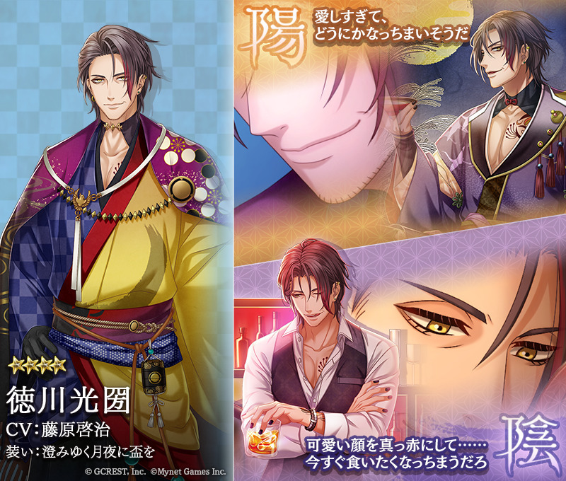 徳川光圀（澄みゆく月夜に盃を）