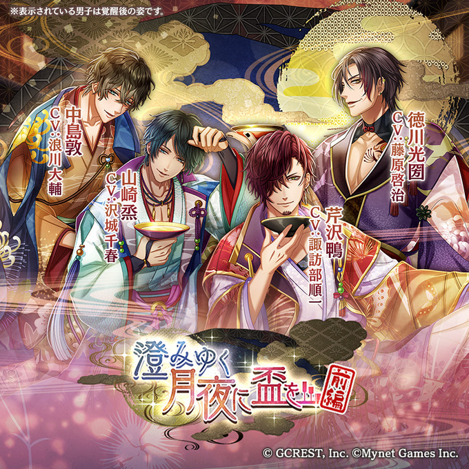 澄みゆく月夜に盃を〜前編