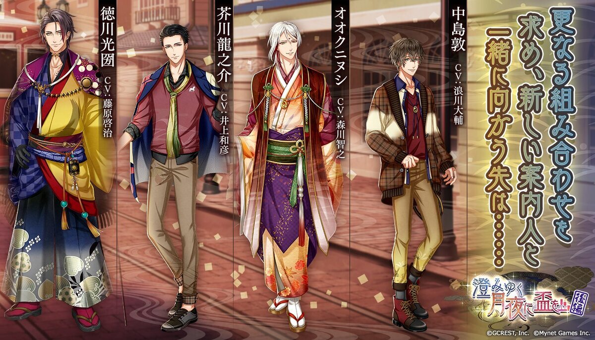 澄みゆく月夜に盃を〜後編（あらすじ）