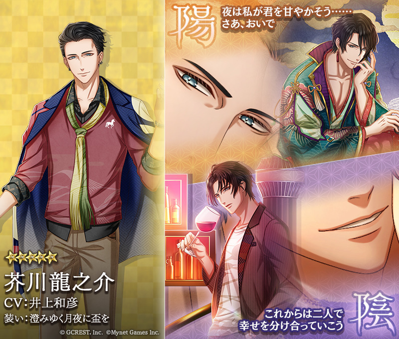 芥川龍之介（澄みゆく月夜に盃を）