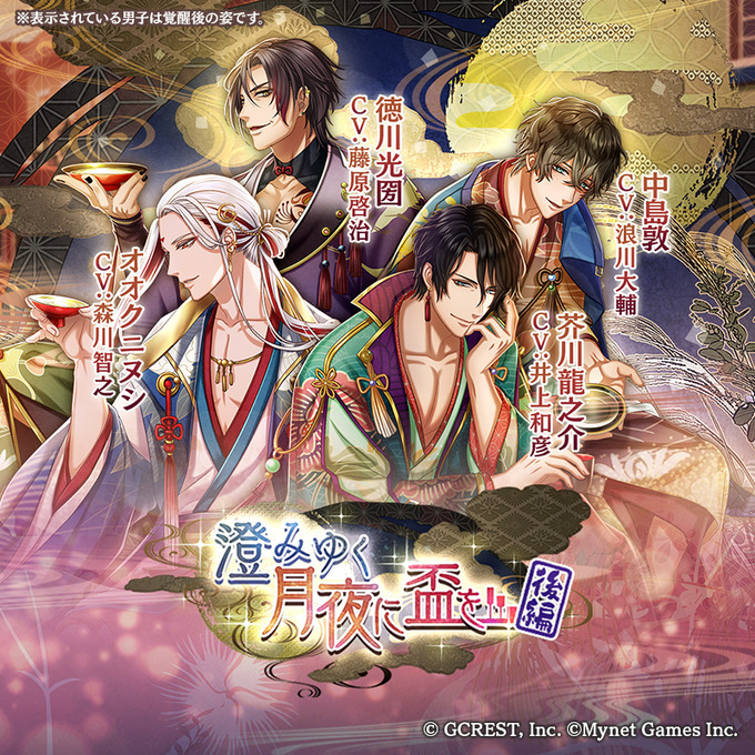 澄みゆく月夜に盃を〜後編