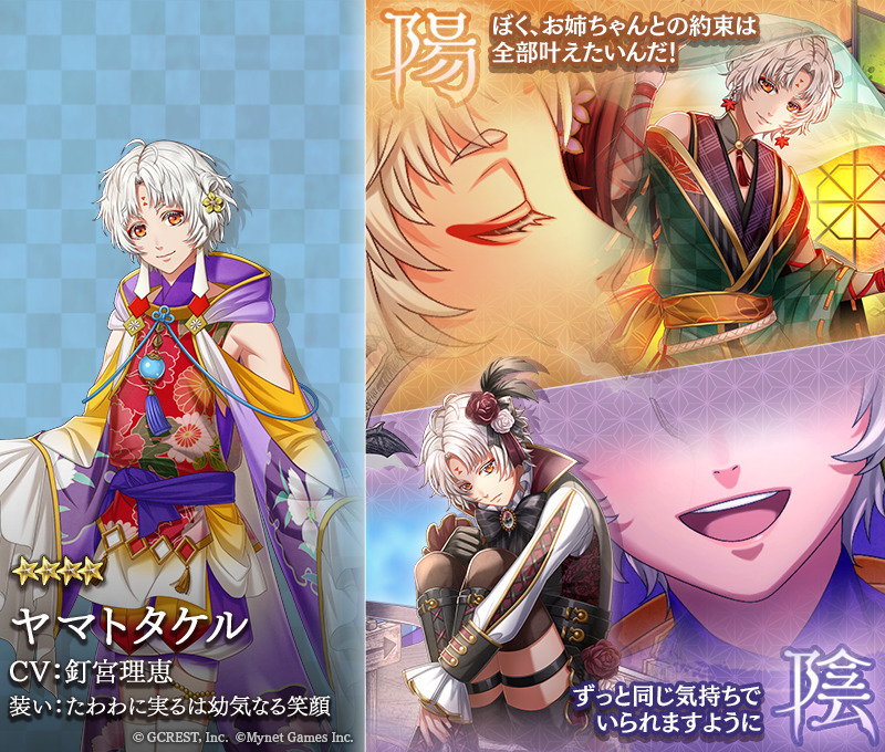 ヤマトタケル（たわわに実るは幼気なる笑顔）