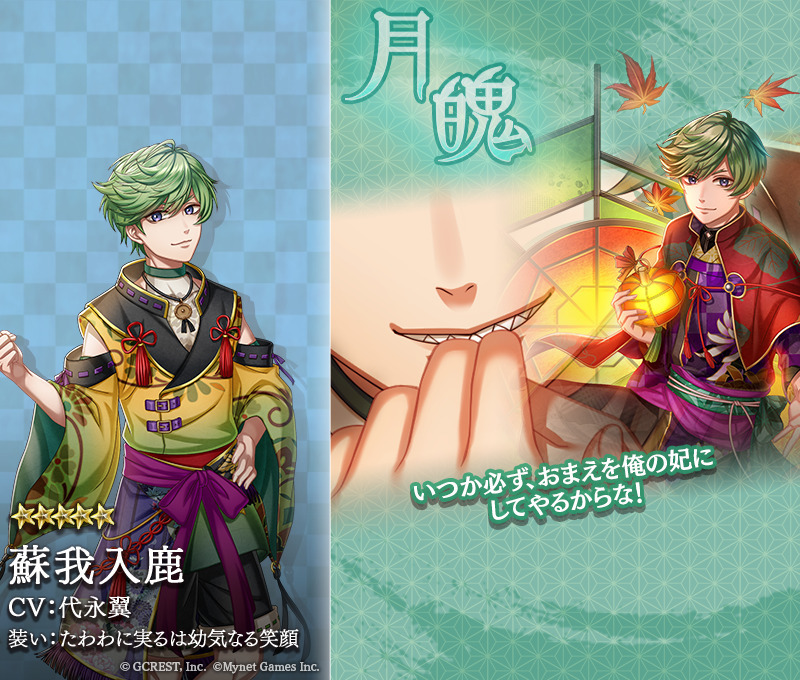 蘇我入鹿（たわわに実るは幼気なる笑顔）