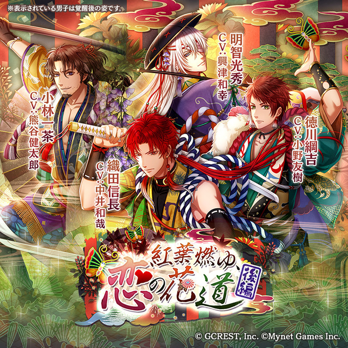 紅葉燃ゆ、恋の花道〜後編