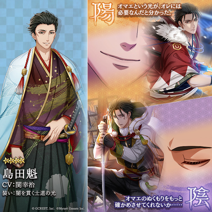 島田魁（闇を貫く士道の光）