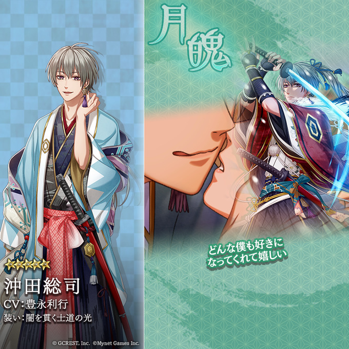 沖田総司（闇を貫く士道の光）