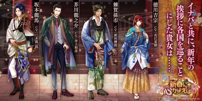 新春に心かよえば〜前編（あらすじ）