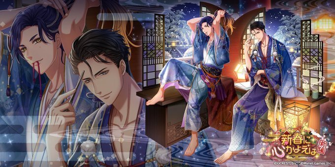 新春に心かよえば〜前編（陰覚醒）