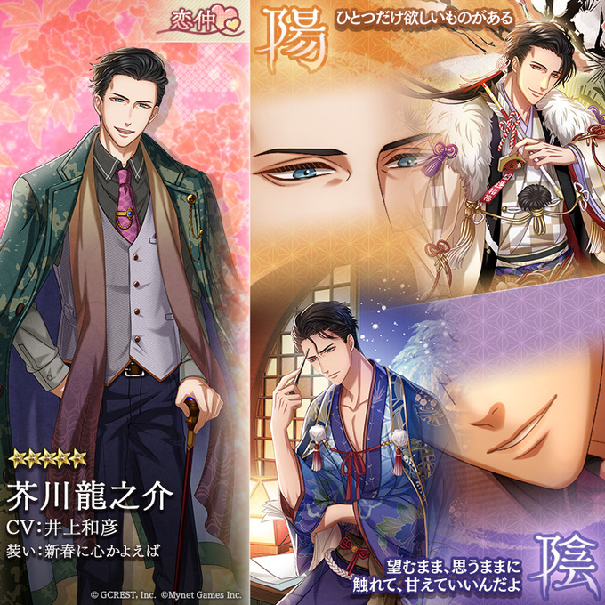 芥川龍之介（新春に心かよえば）