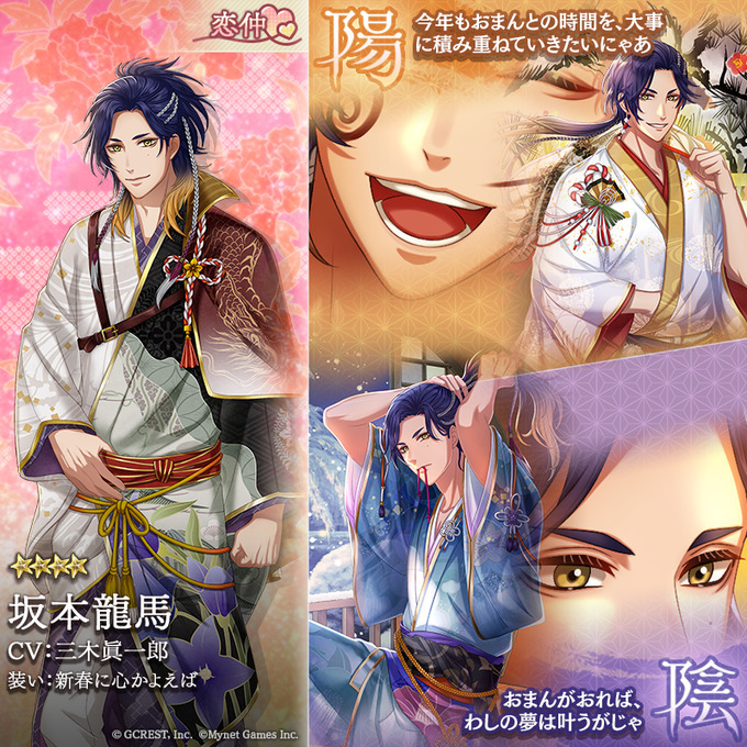 坂本龍馬（新春に心かよえば）