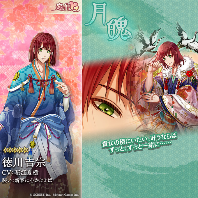 徳川吉宗（新春に心かよえば）