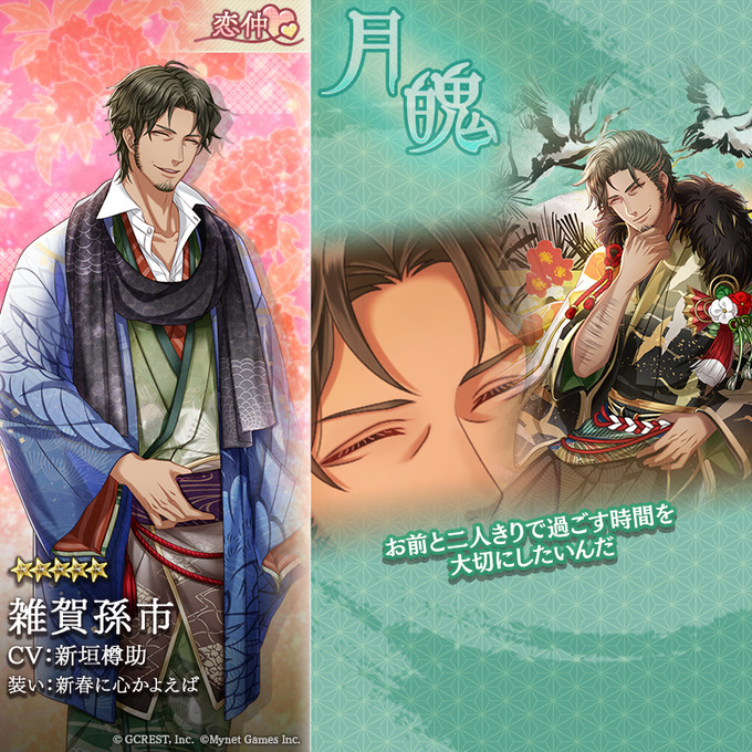 雑賀孫市（新春に心かよえば）