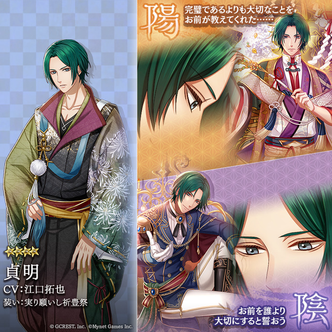 貞明（実り願いし祈豊祭）