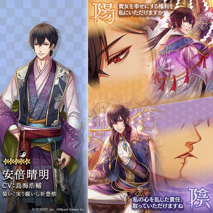 安倍晴明（実り願いし祈豊祭）