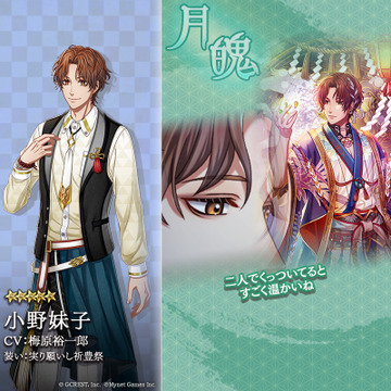 小野妹子（実り願いし祈豊祭）