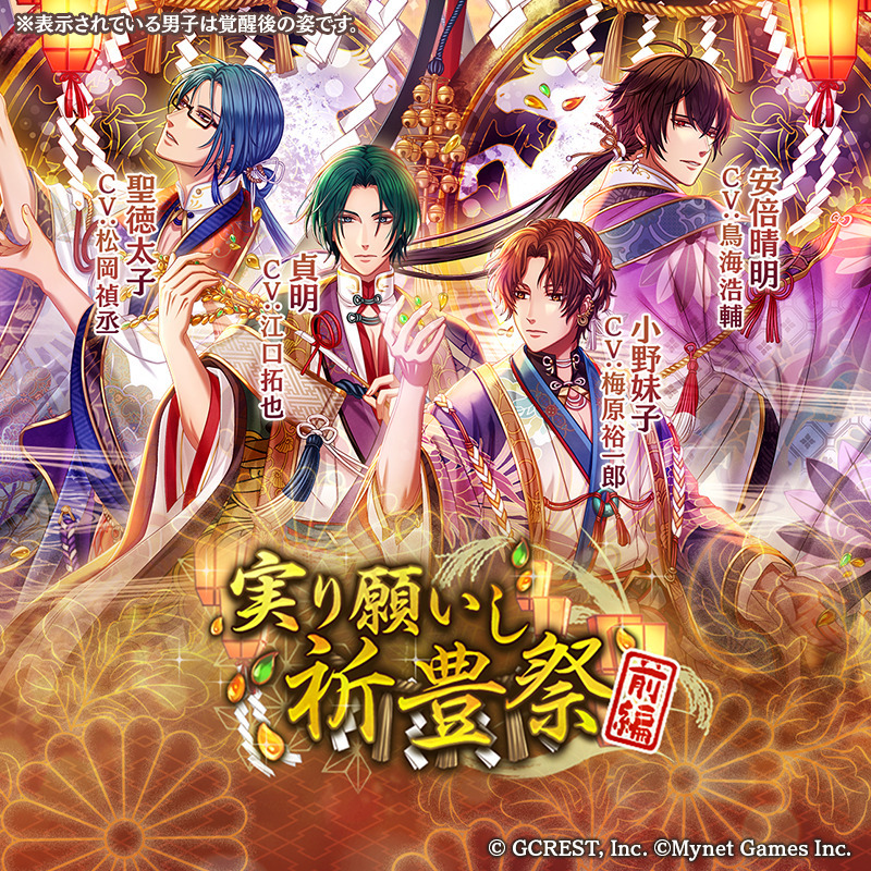 実り願いし祈豊祭〜前編