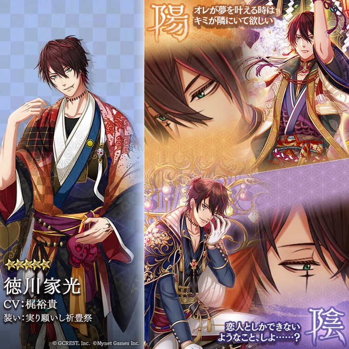 徳川家光（実り願いし祈豊祭）