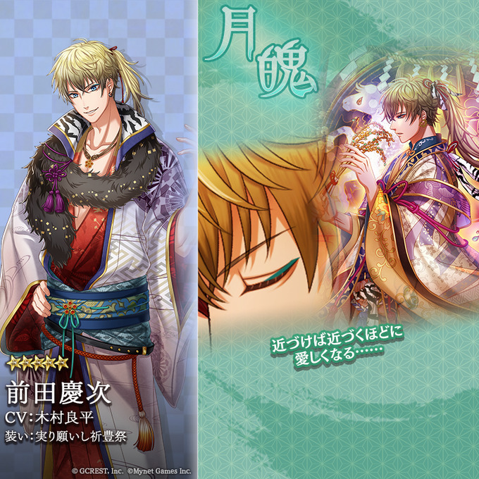 前田慶次（実り願いし祈豊祭）