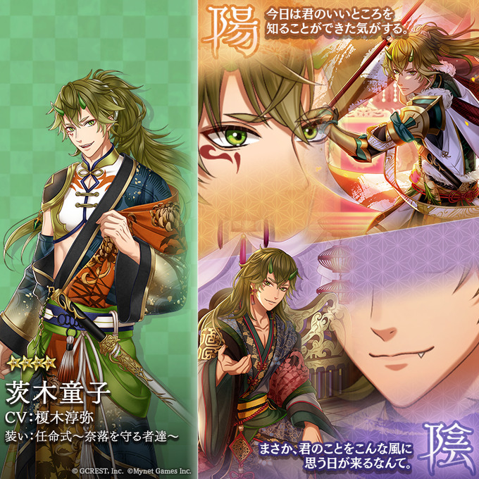 茨木童子（任命式～奈落を守る者達～）
