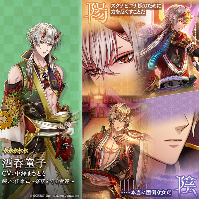 酒呑童子（任命式～奈落を守る者達～）